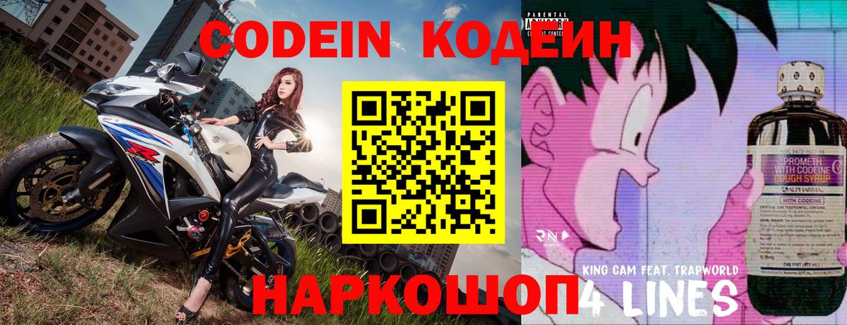 Кодеиновый сироп Lean напиток Lean (лин) Мариинск