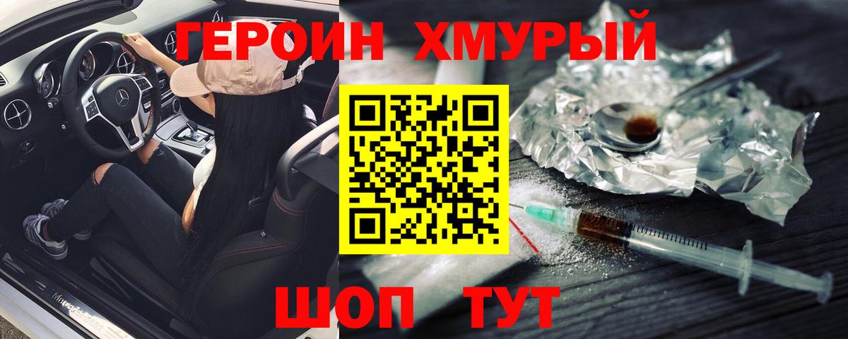 ГЕРОИН хмурый  Вход с VPN  Мариинск 