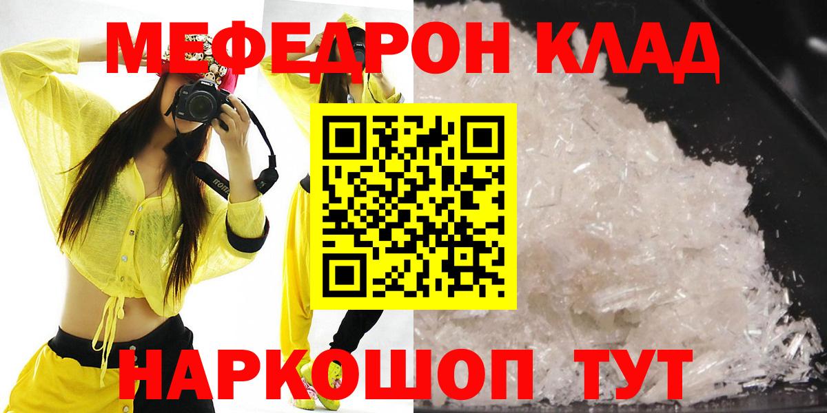 Меф  Мефедрон кристаллы  Мариинск  Вход с VPN  Мефедрон mephedrone 