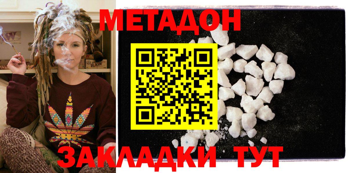 МЕТАДОН кристалл  Метадон кристалл  Вход с VPN  Мариинск 