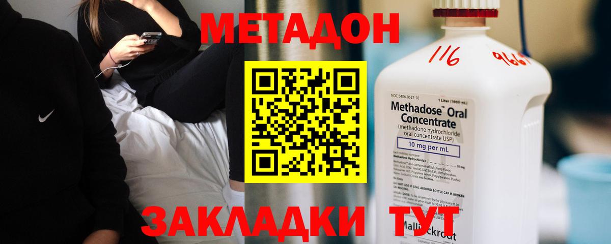 МЕТАДОН methadone Мариинск