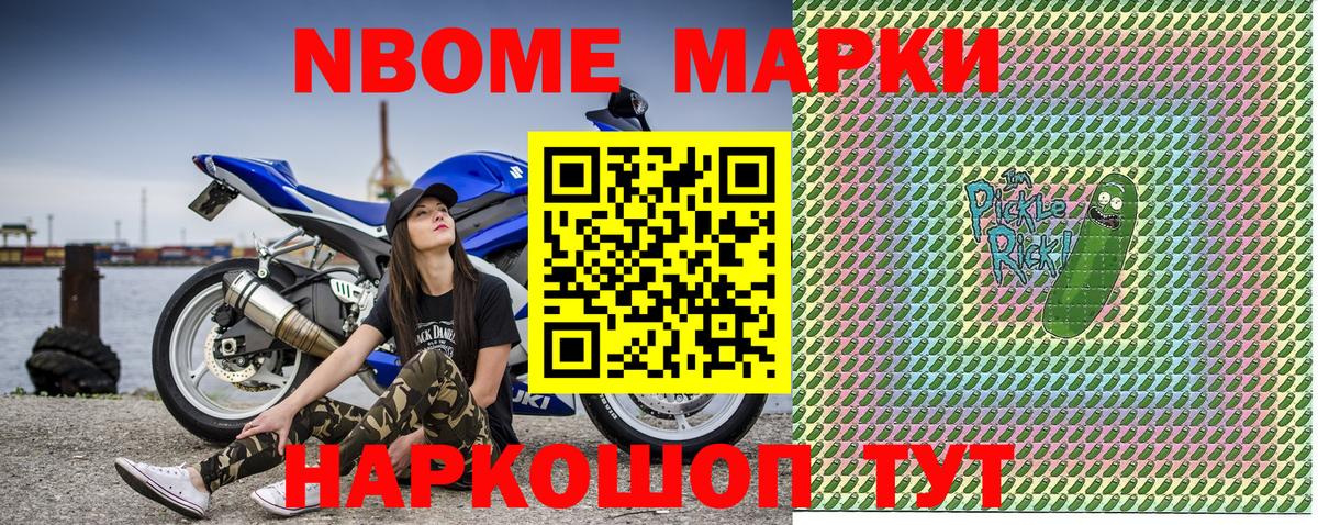 Марки N-bome 1,5мг  Наркотические марки  Мариинск  Вход с VPN  Марки N-bome 1,5мг 