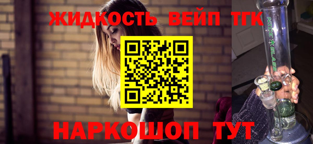 ОМГ ОМГ сайт  ТГК вейп с тгк  Мариинск  Вход с VPN  Дистиллят ТГК жижа 